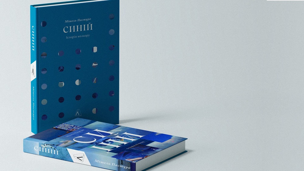 Книга «Синій. Історія кольору» Мішель Пастуро – Богородиця та